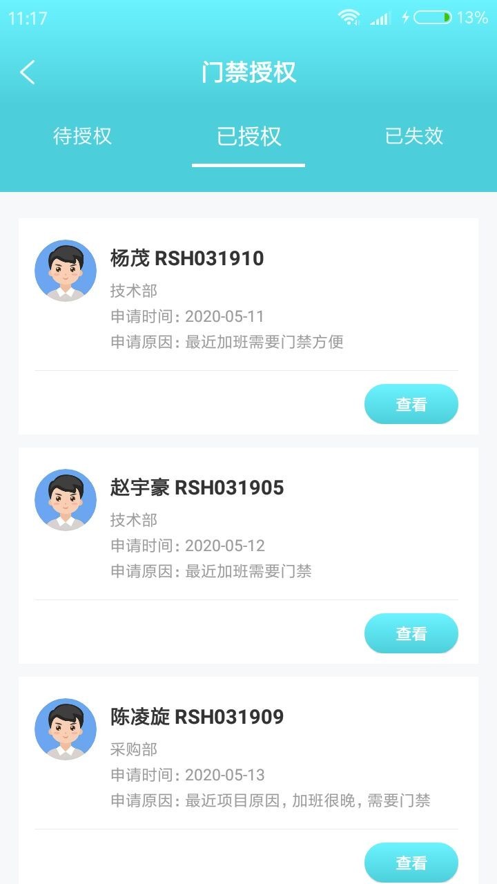 翰值人事办