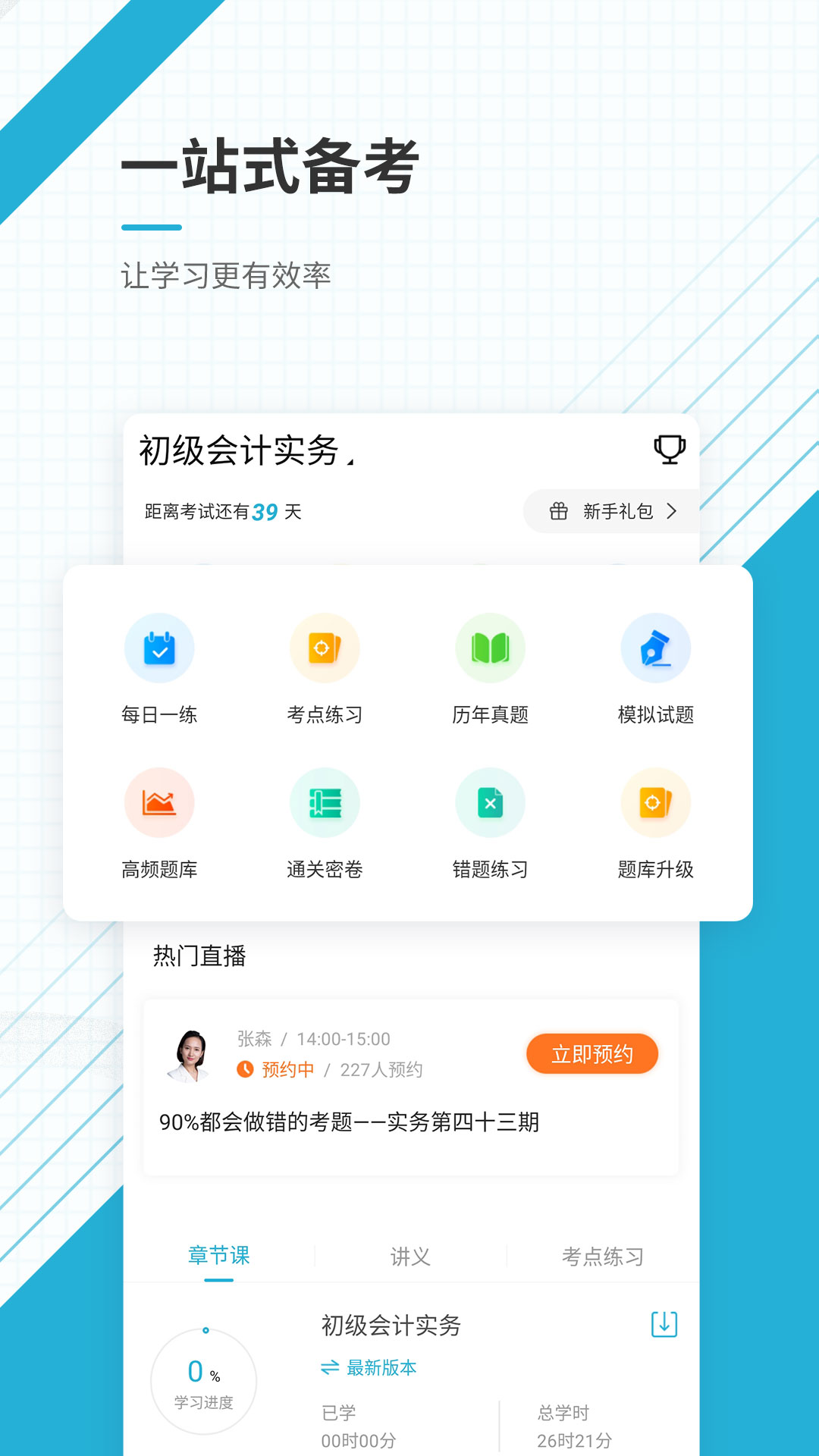 会计职称准题库