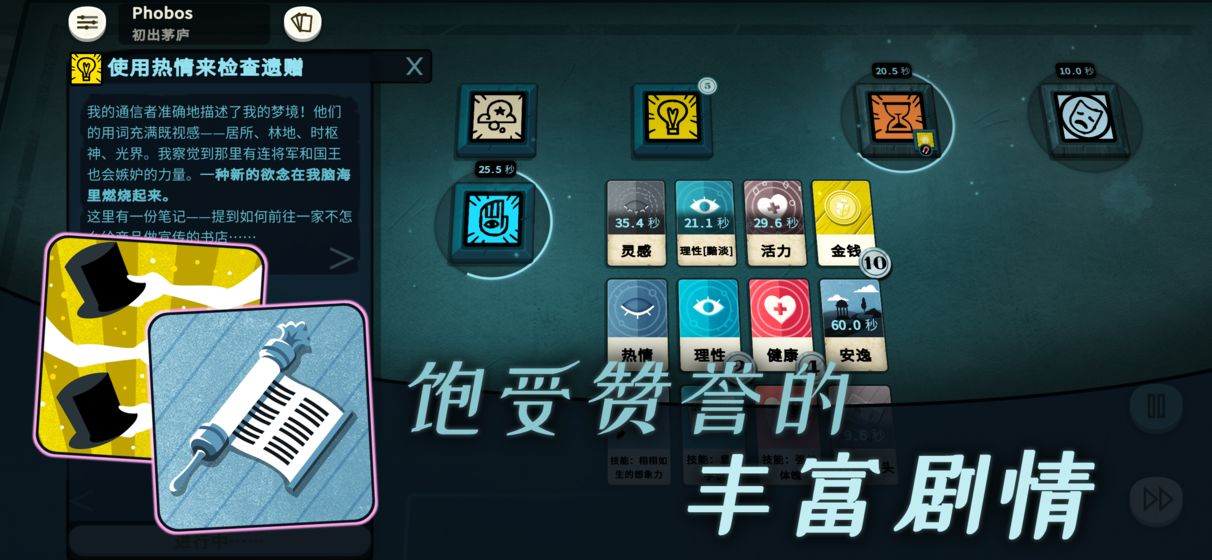 密教模拟_截图2