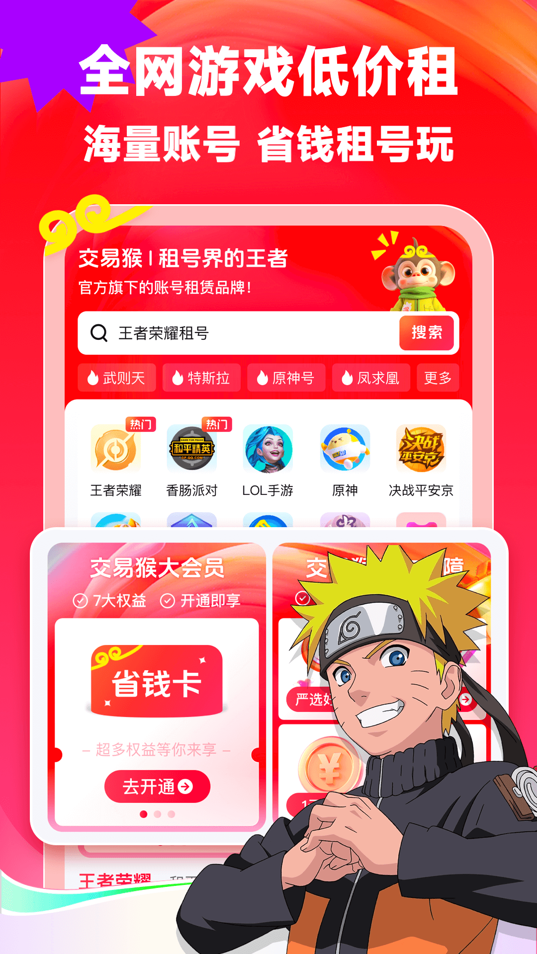 易猴_截图2