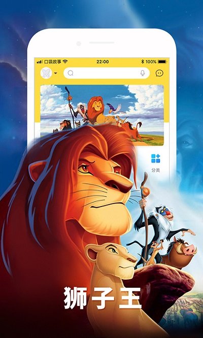 故事口袋听听_截图2