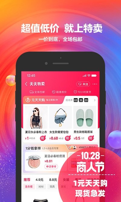 阿里巴巴1688