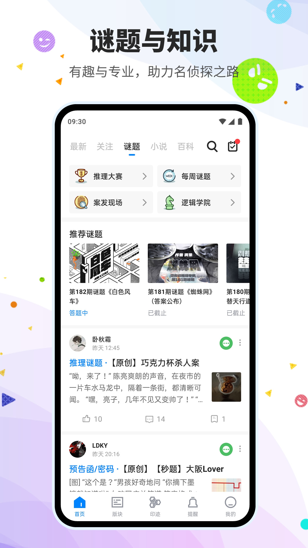 贝克街_截图3