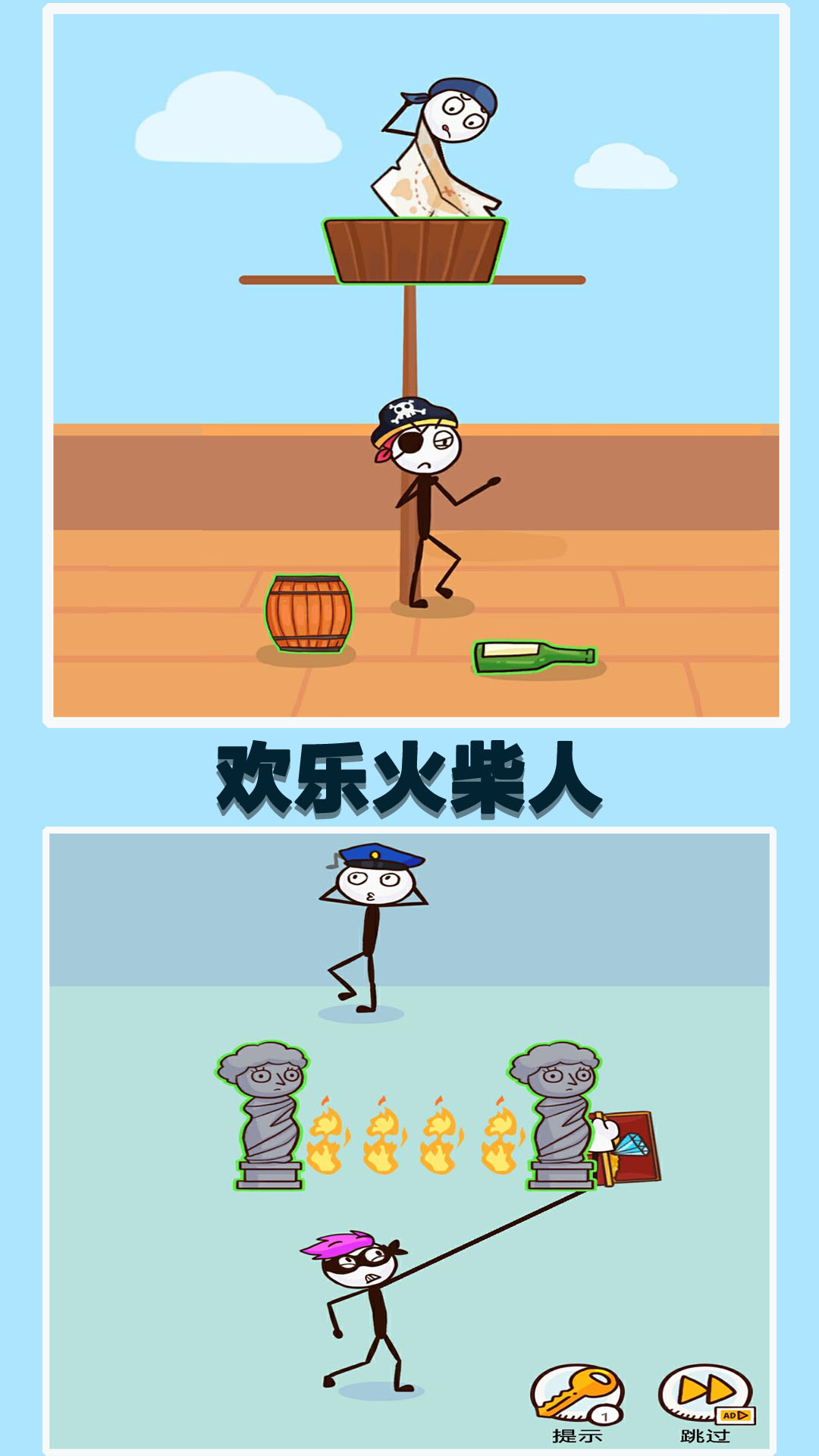 欢乐火柴人_截图2
