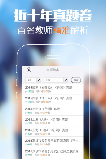 砖题库行测_截图1