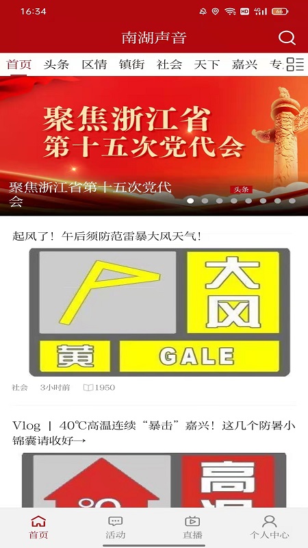 南湖