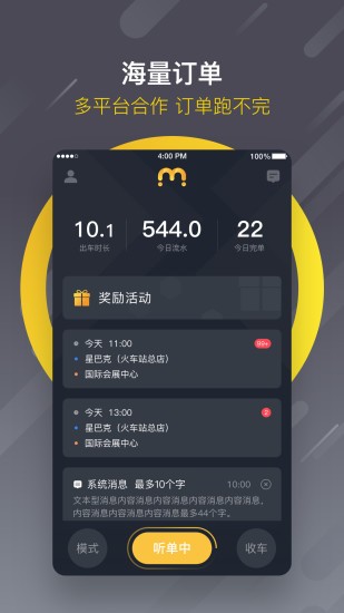 麦巴出行司机_截图3