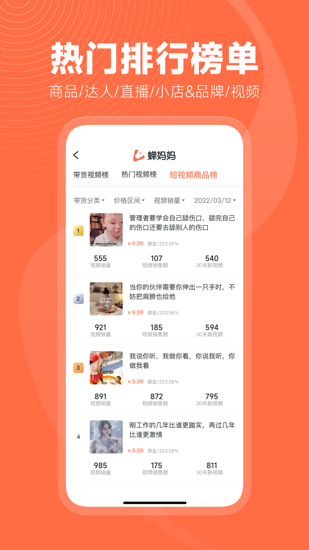 直播带货