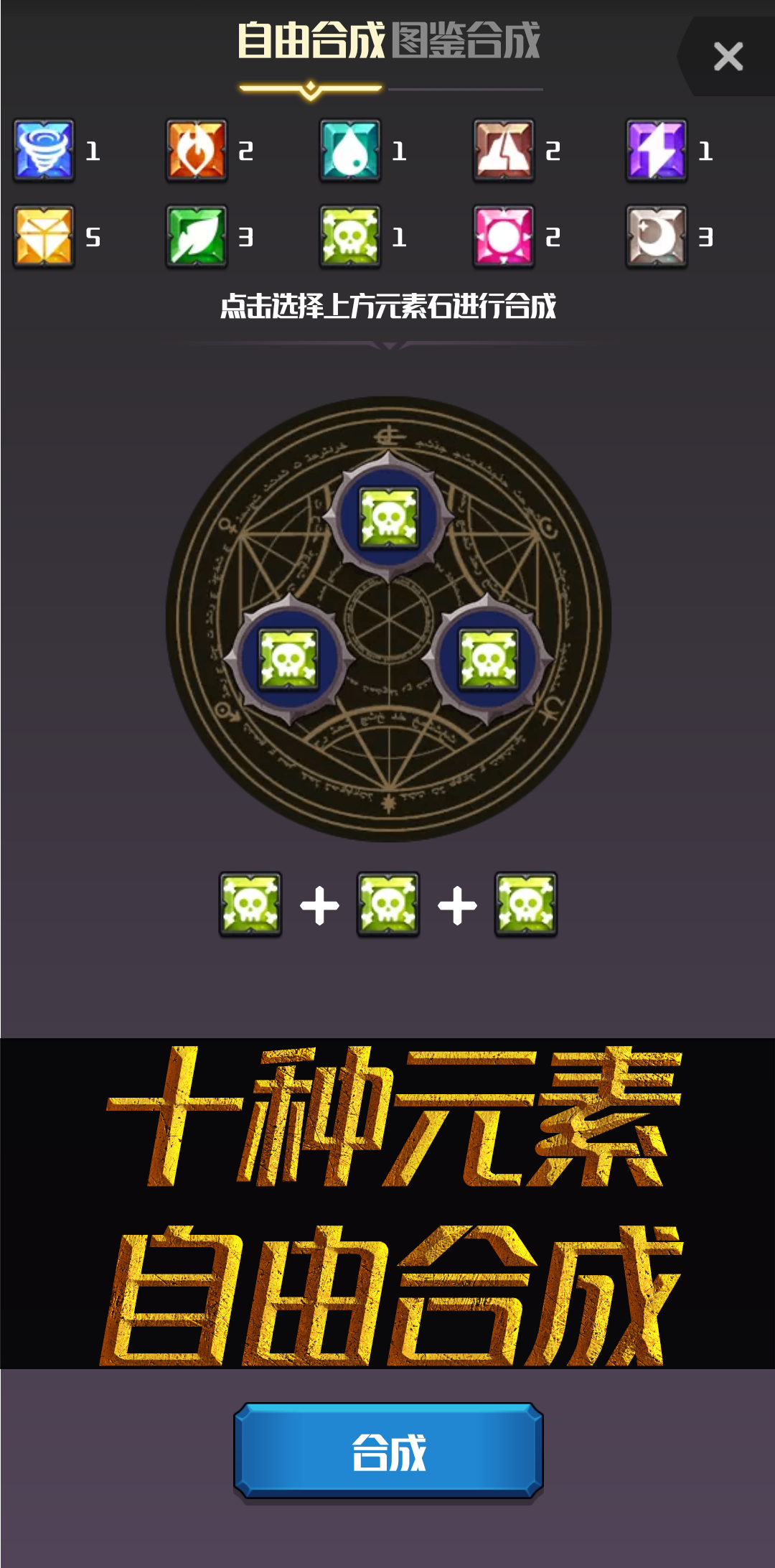 元素入侵