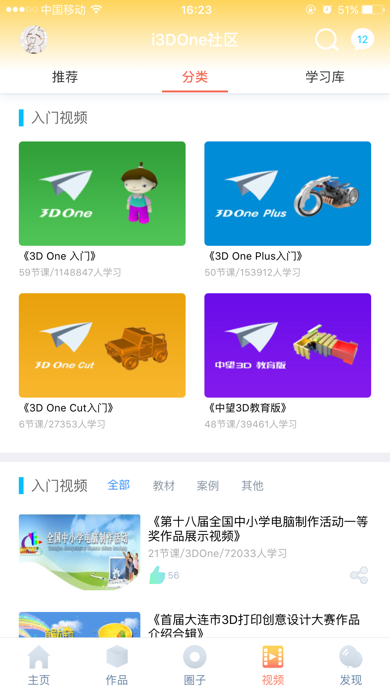 i3done社区_截图4