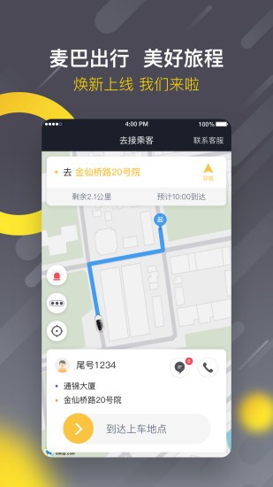 麦巴出行司机_截图4