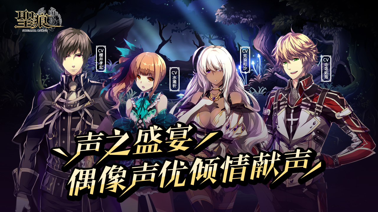 圣痕ol