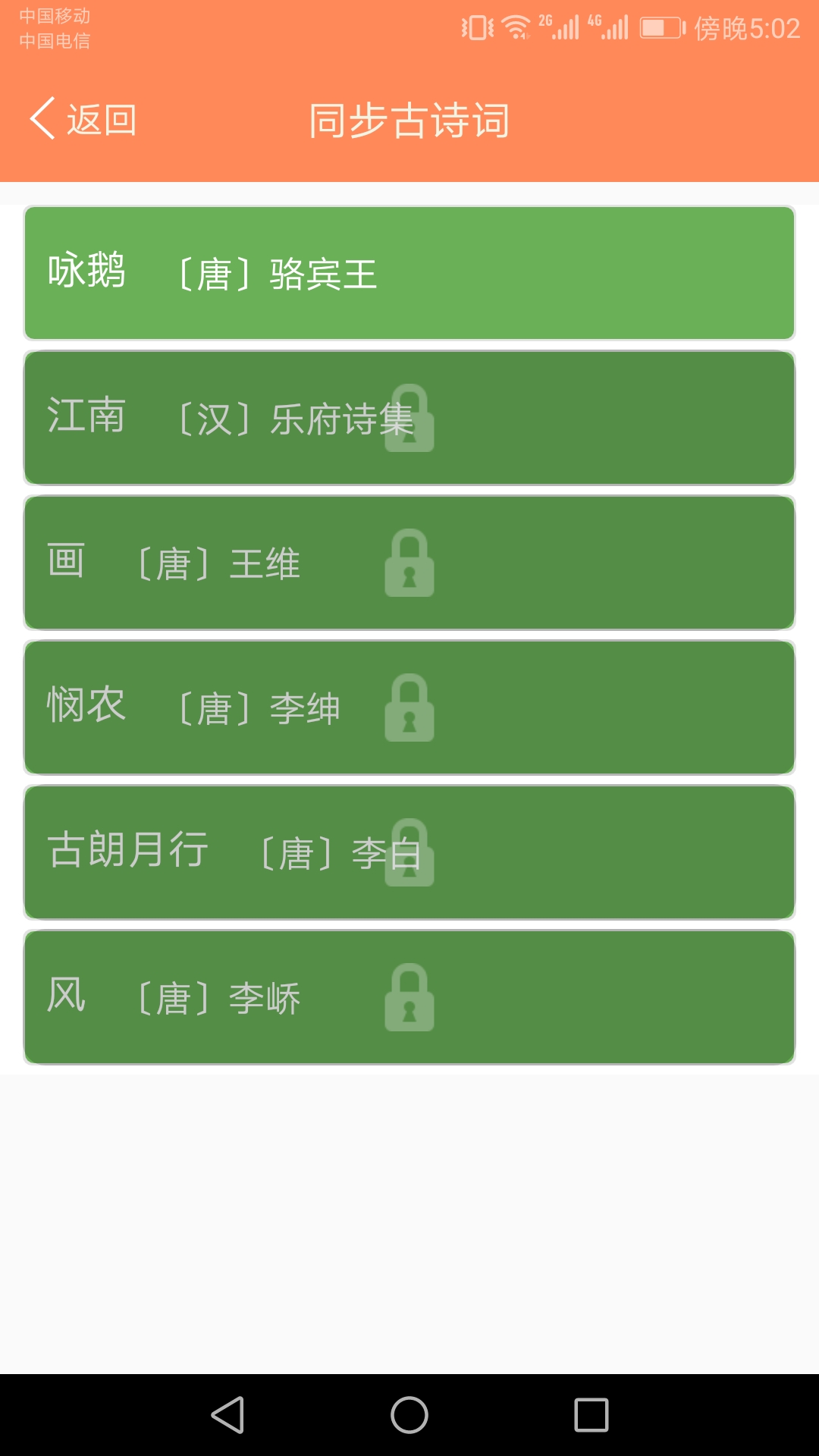 小学语文点读