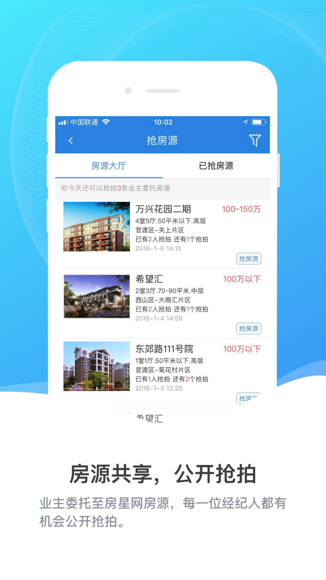 房星网经纪人_截图2