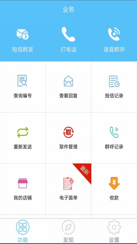 快递哥快递员版_截图3