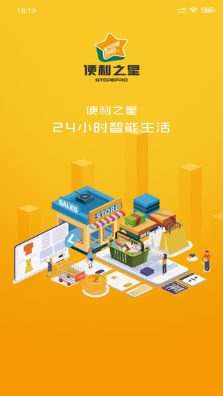 便利之星_截图2