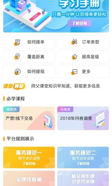 极速维修师傅_截图2
