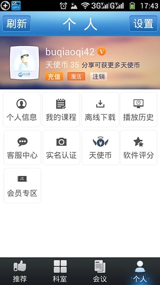 白天使_截图4