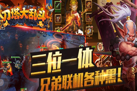 刀塔大乱斗