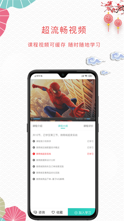 薪火微课堂_截图3