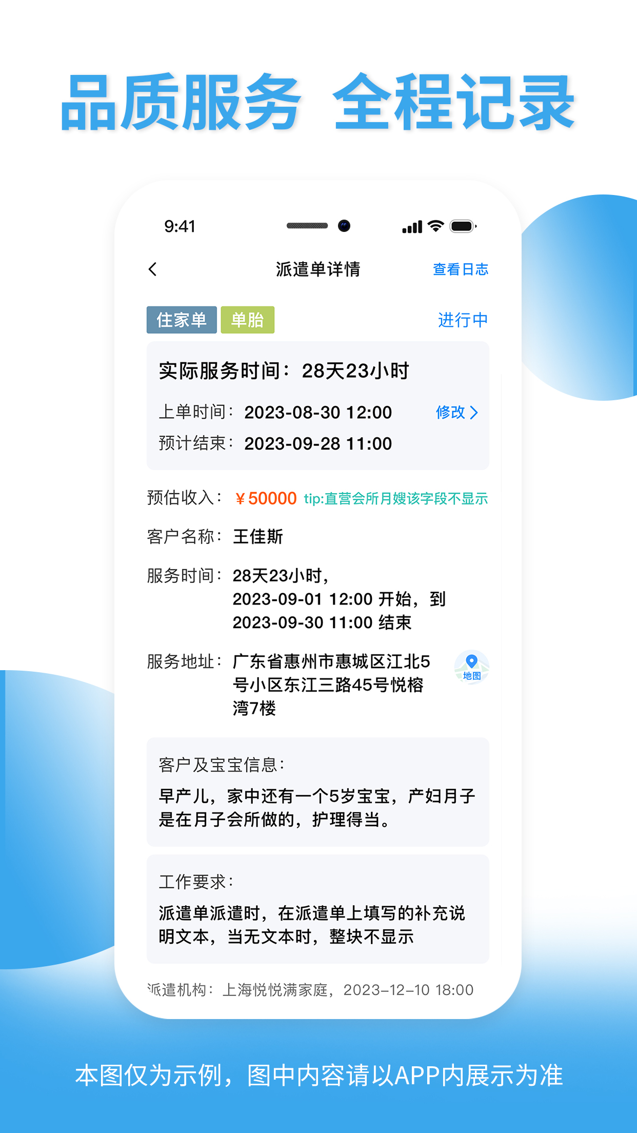母婴护理师