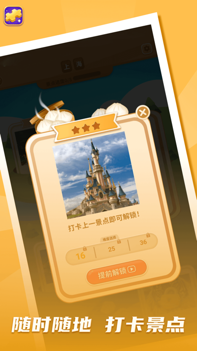 拼图我最牛_截图1