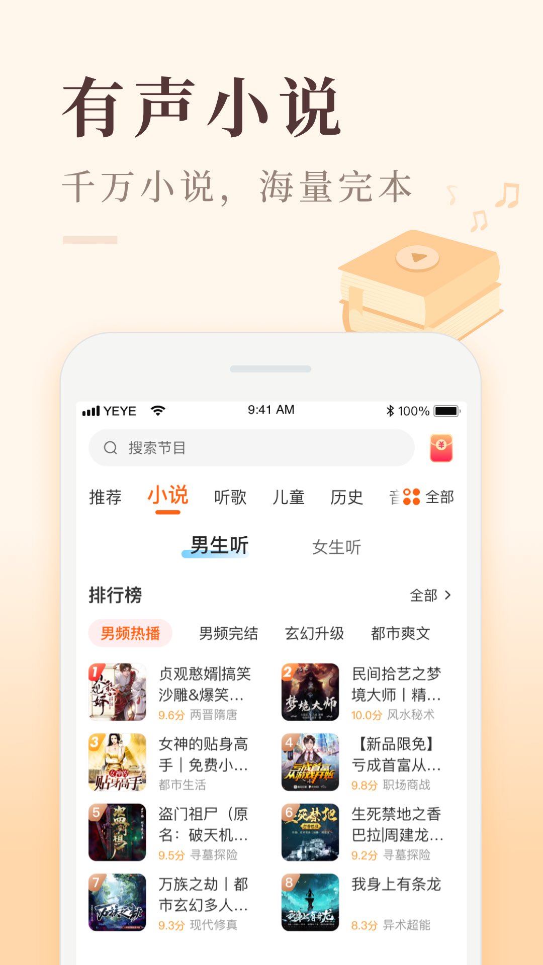 听书赚钱
