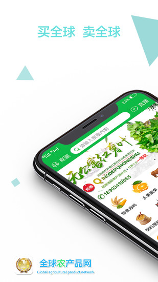 全球农产品网_截图5