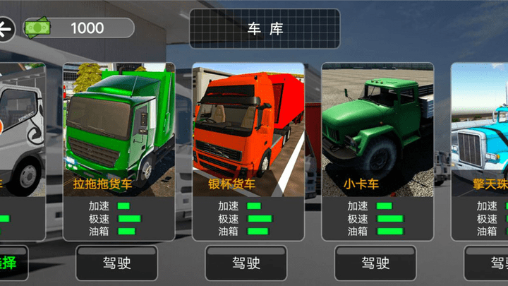 货车驾驶模拟