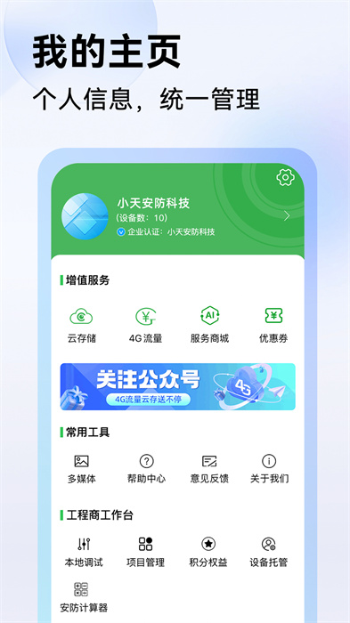 天视通
