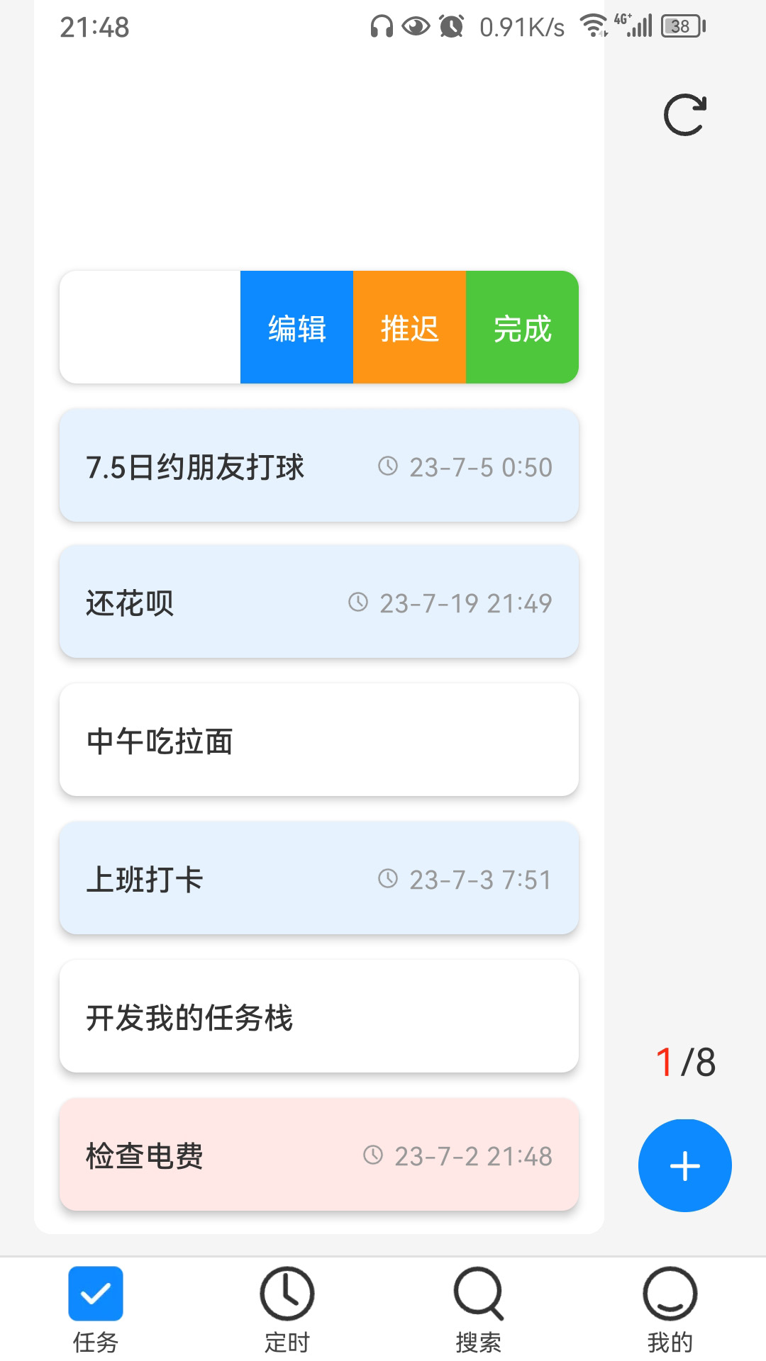 任务栈