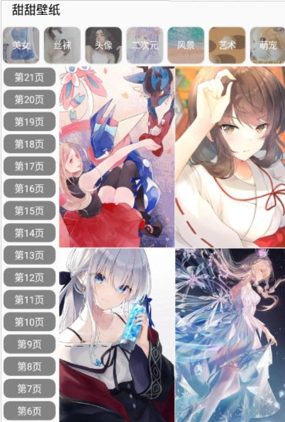 甜甜壁纸_截图2
