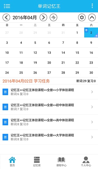 单词记忆王_截图1