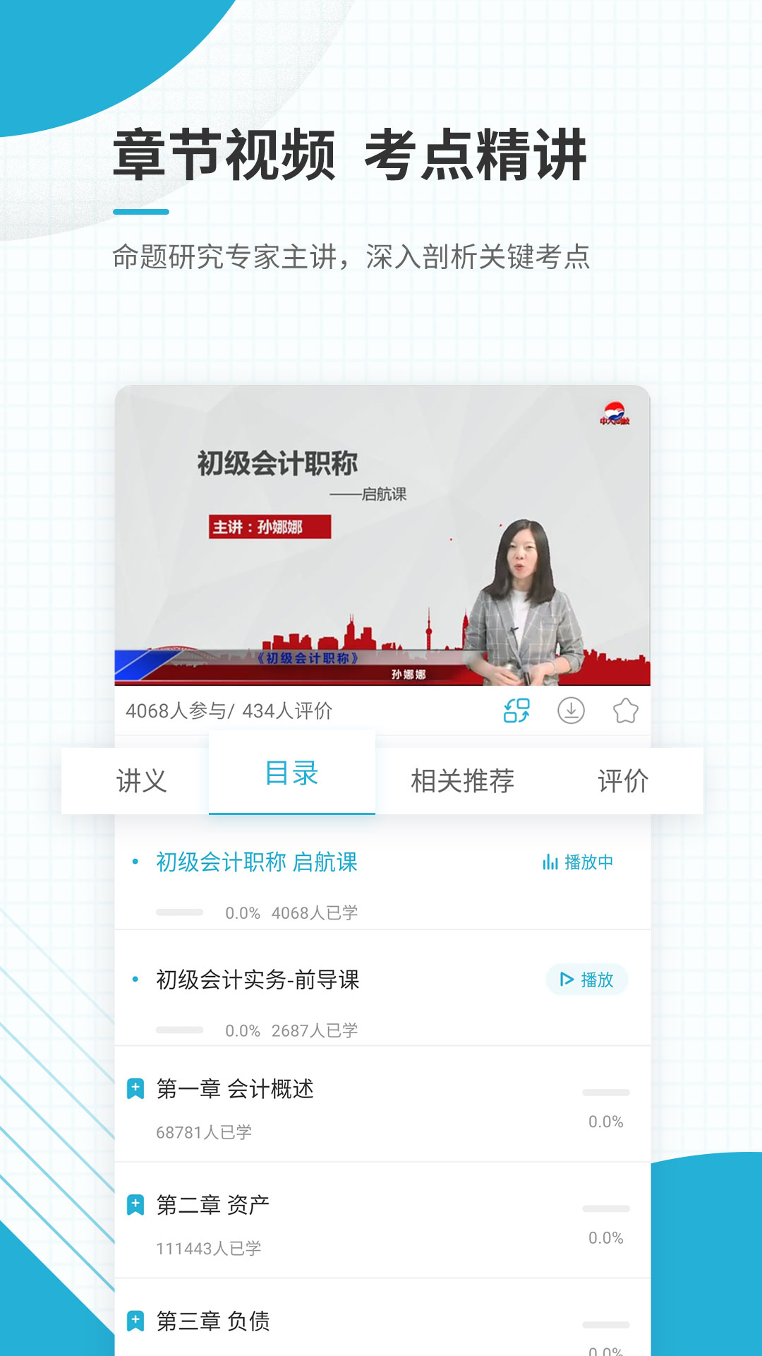 会计职称准题库