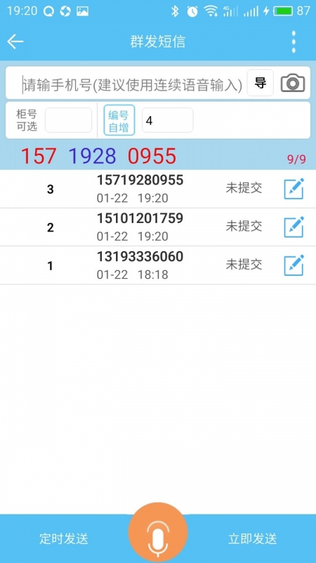 快递哥快递员版_截图4
