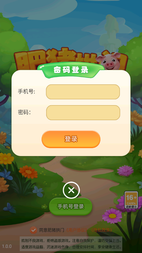 猪拱门
