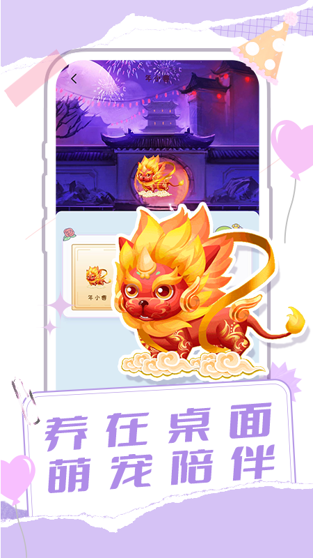 桌面宠物_截图2