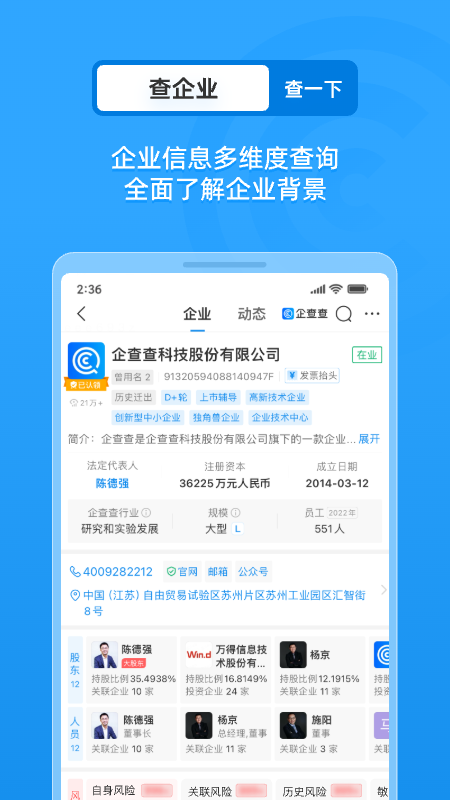 企业信用信息查询