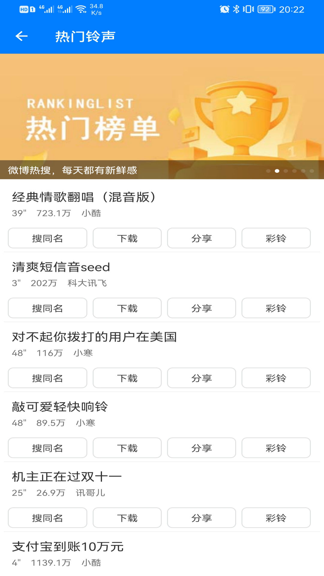 好铃声_截图3