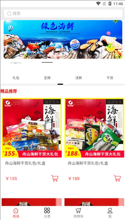 海鲜购