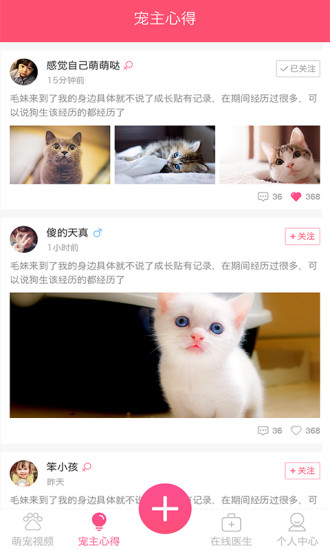 萌咖秀_截图3