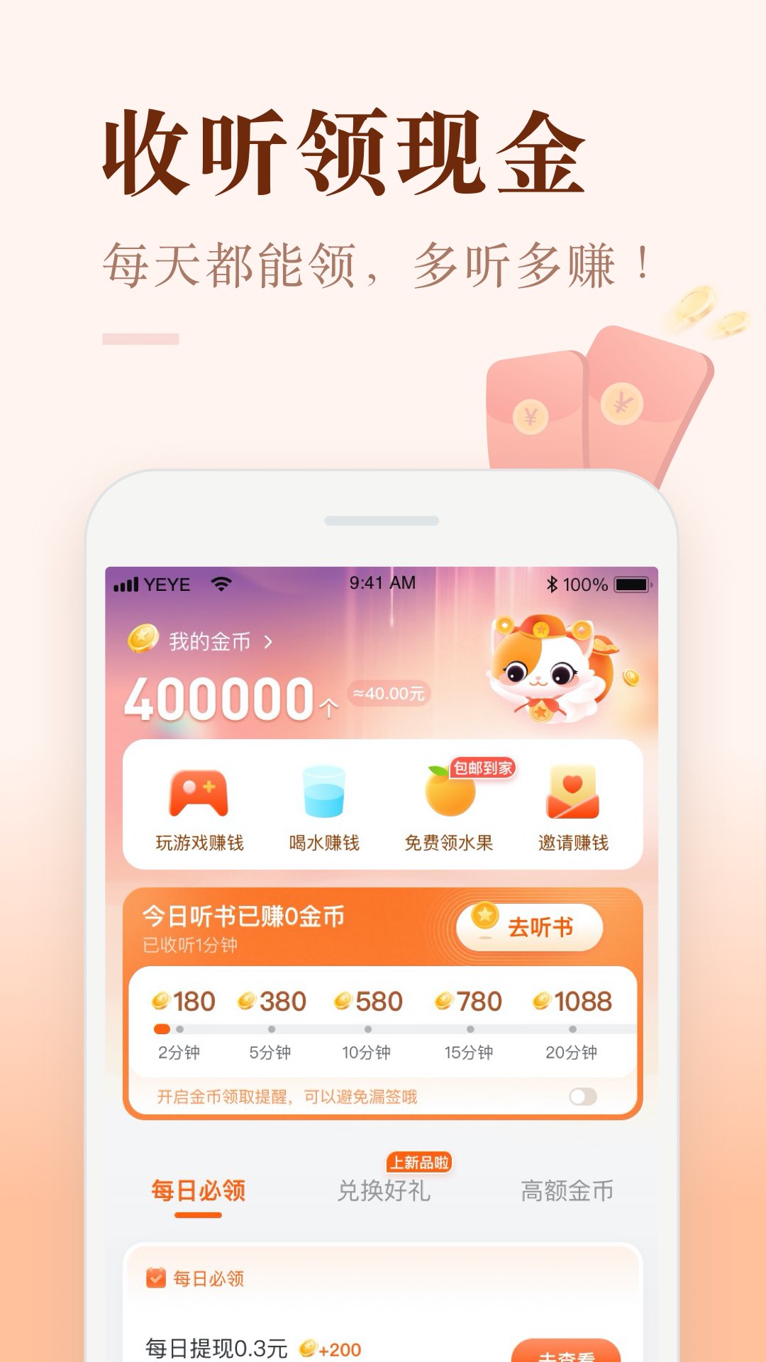 听书赚钱