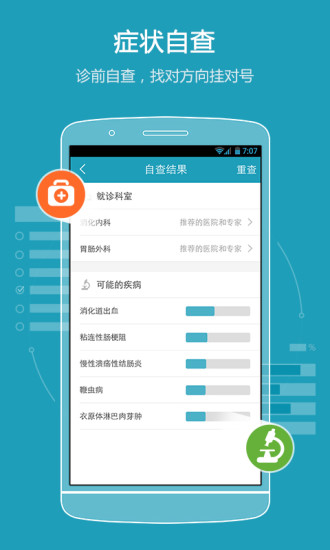39就医助手_截图2