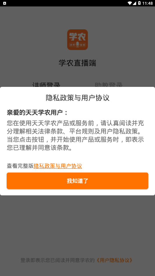 学农直播端