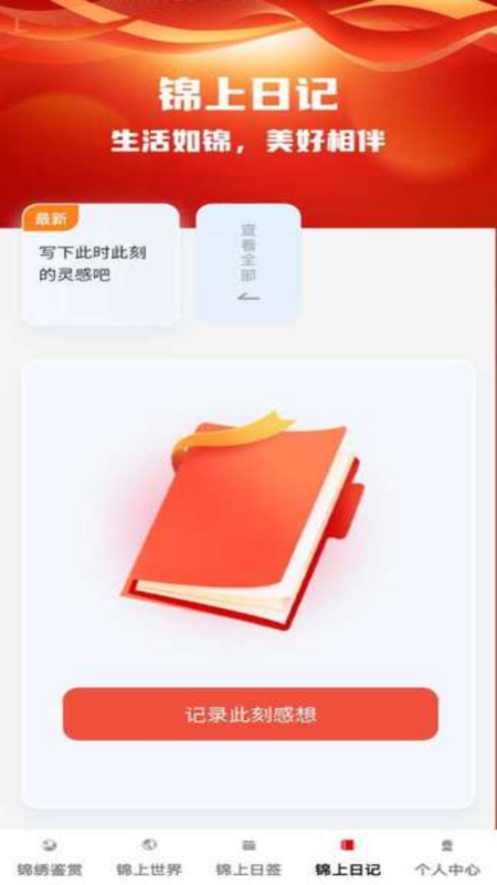 添福_截图3