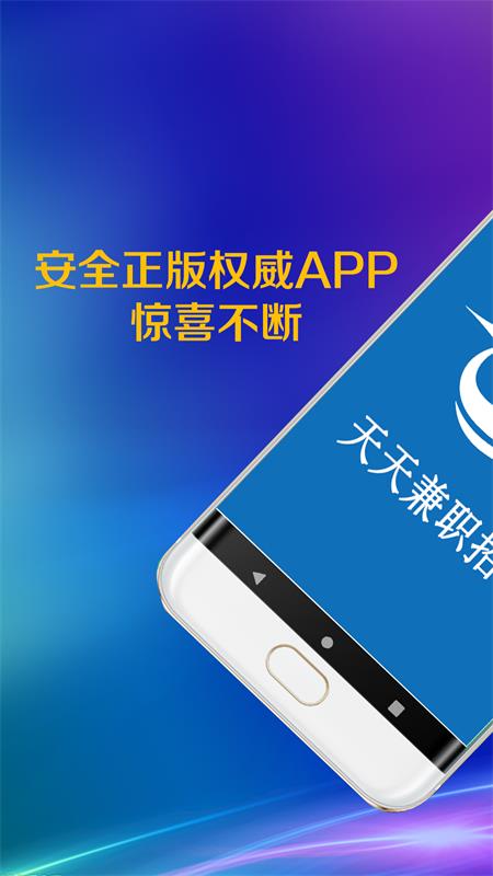 天天兼职招聘