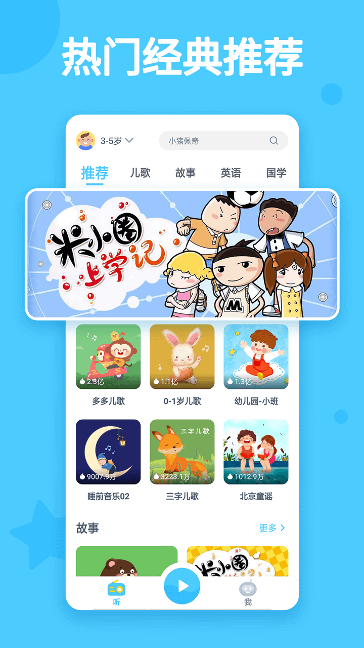 听多多