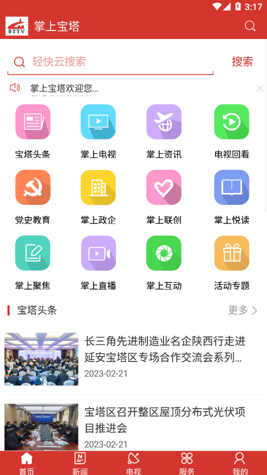 掌上宝塔_截图3