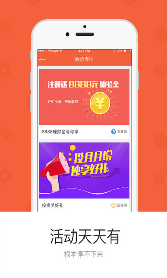 趣儿理财_截图2