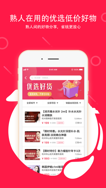 微整形平台_截图1